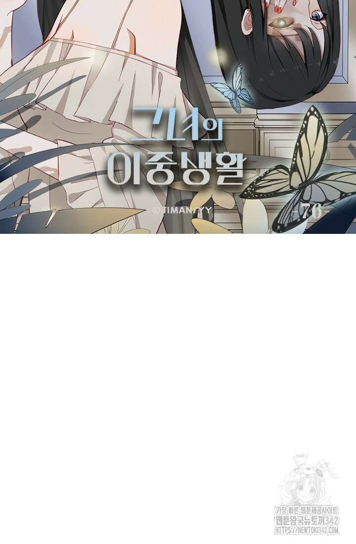 그녀의 이중생활(카카오) 75화 7