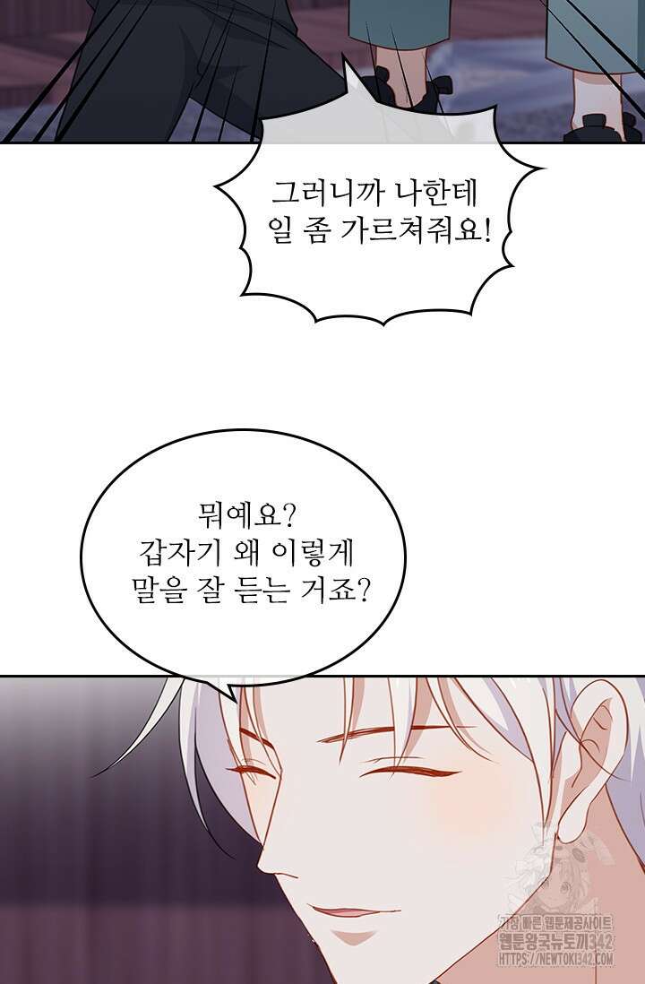 그녀의 이중생활(카카오) 75화 10
