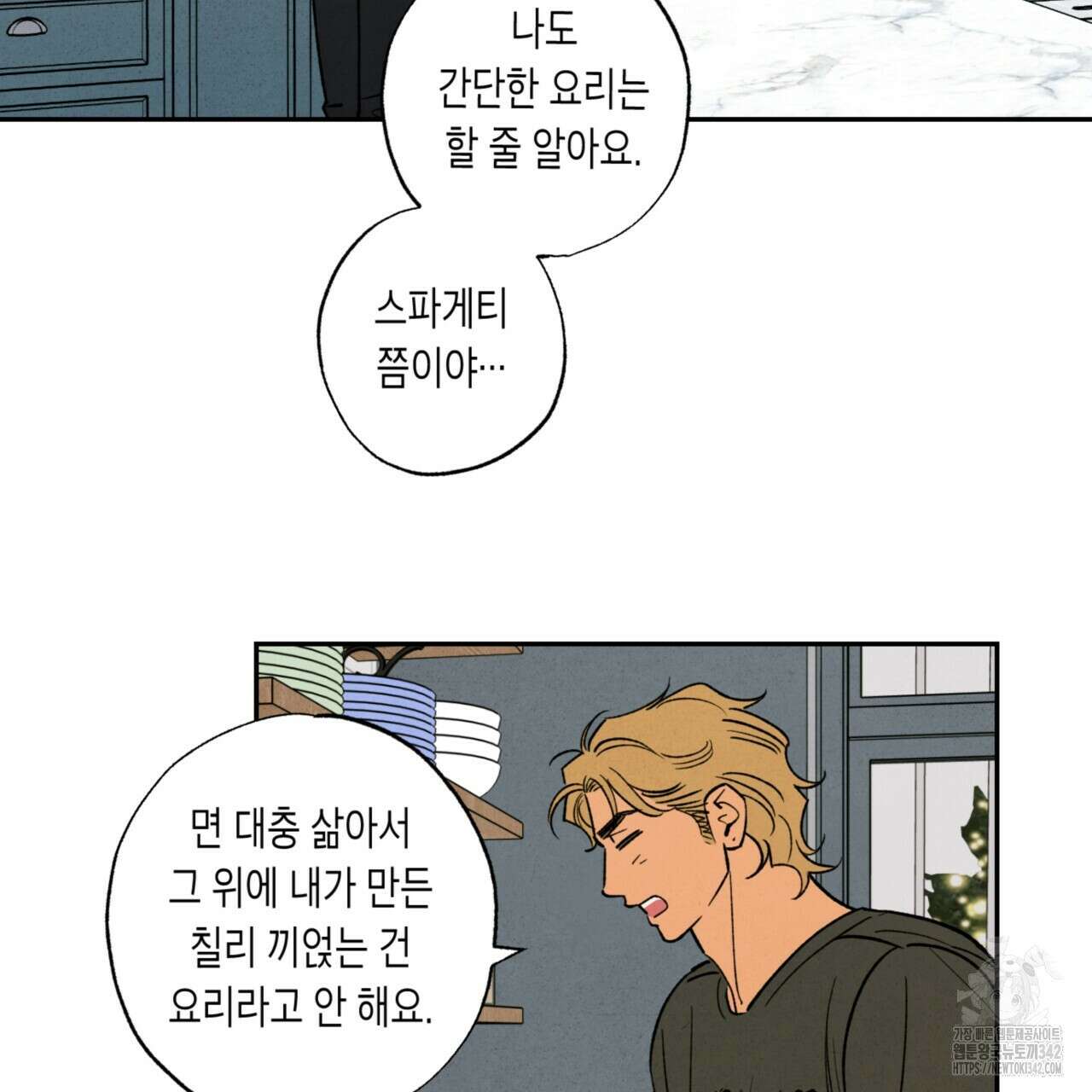 더티 하이 외전 3화 4