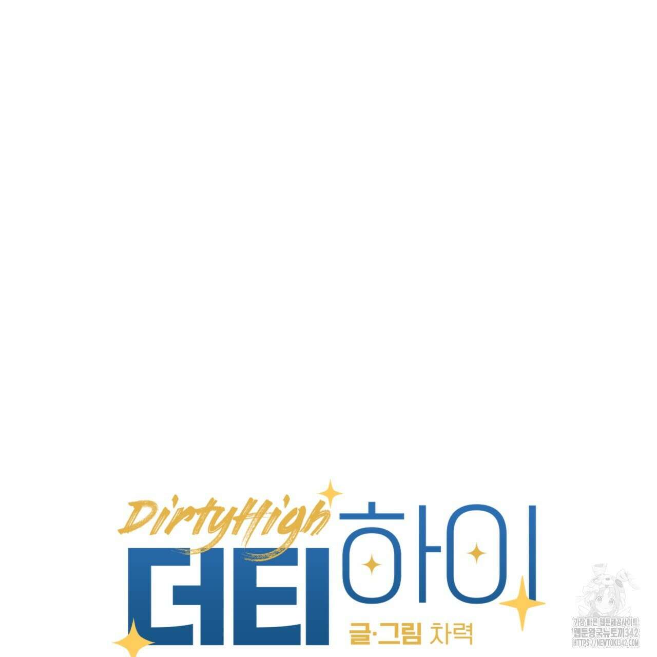 더티 하이 외전 3화 12