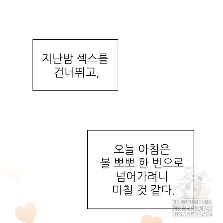 어느 알파랑 할래요? 124화 6