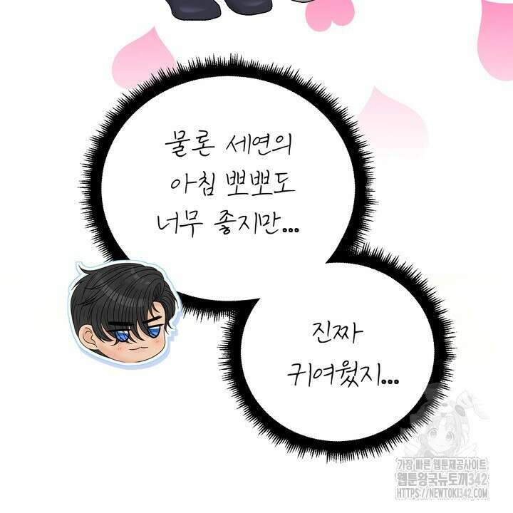 어느 알파랑 할래요? 124화 8