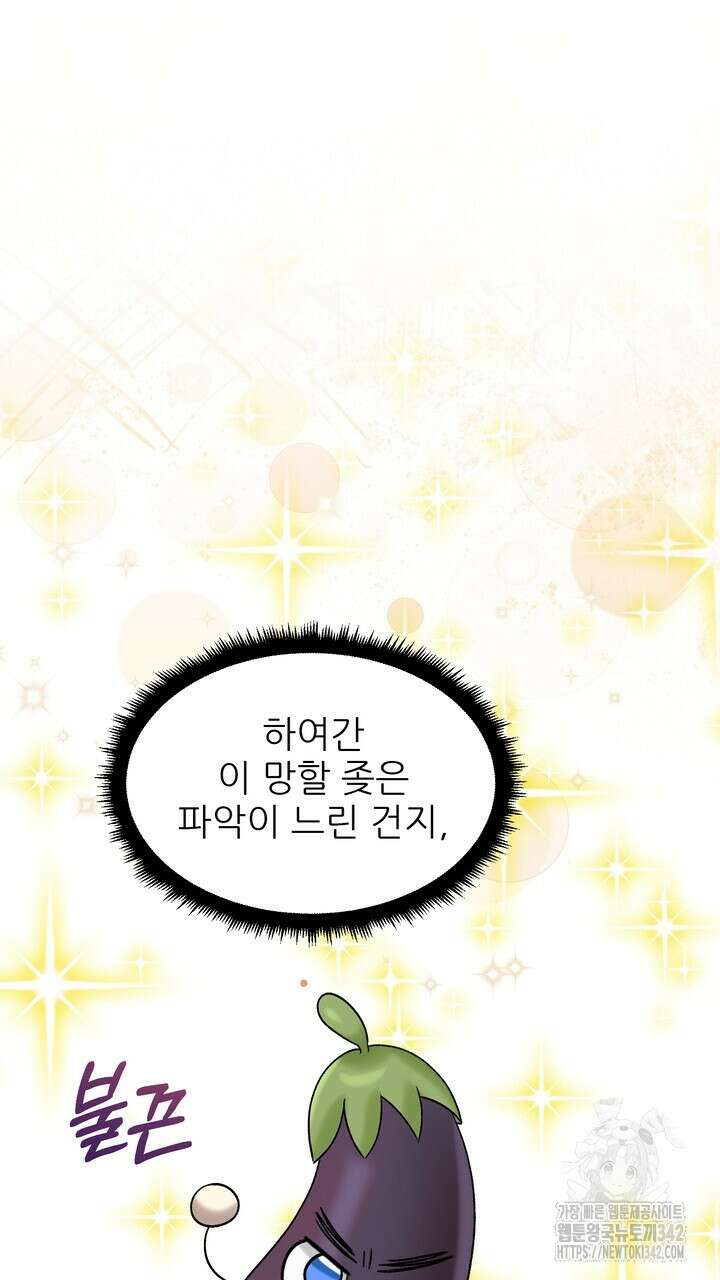 어느 알파랑 할래요? 124화 9