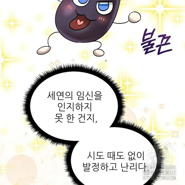 어느 알파랑 할래요? 124화 10