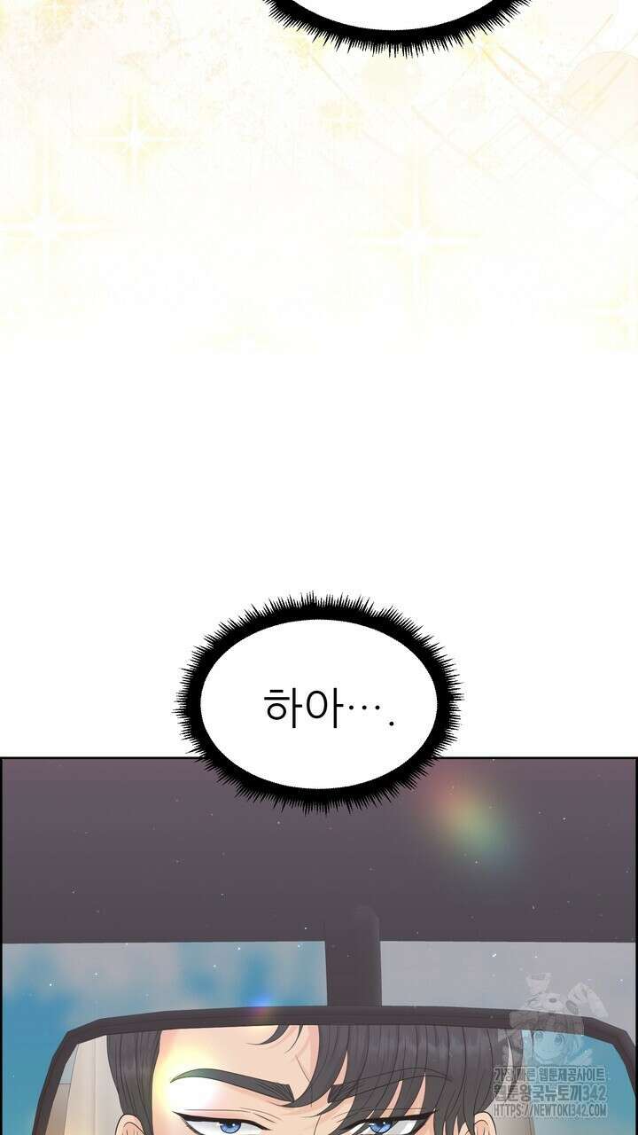 어느 알파랑 할래요? 124화 11