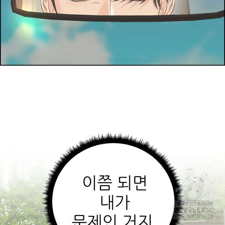 어느 알파랑 할래요? 124화 12