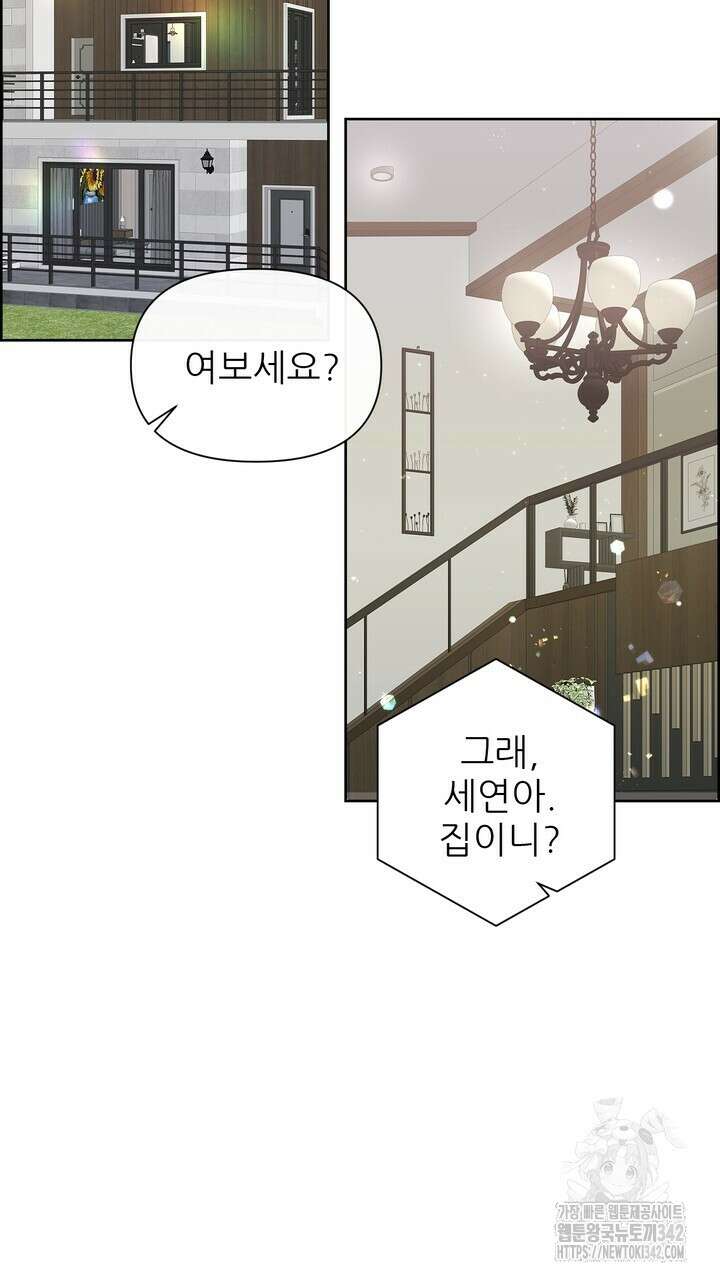 어느 알파랑 할래요? 124화 15