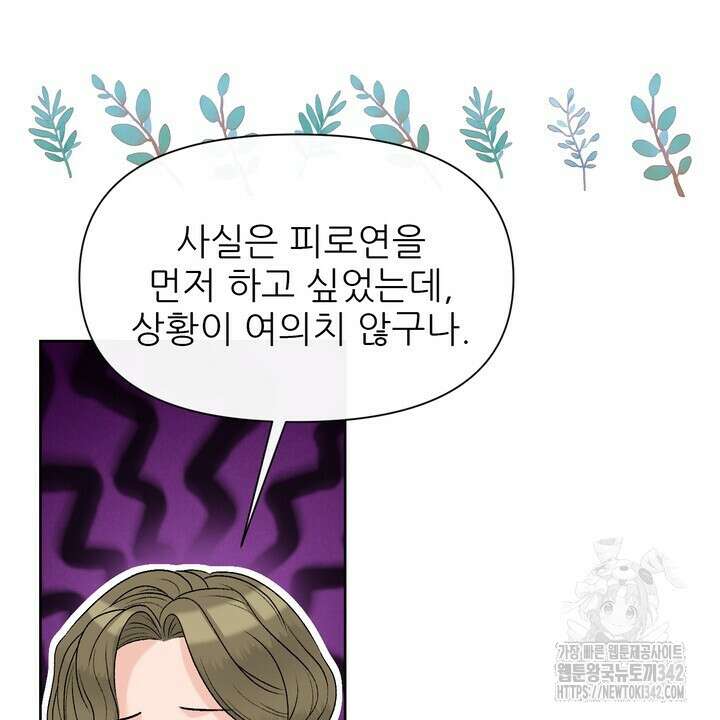 어느 알파랑 할래요? 124화 18