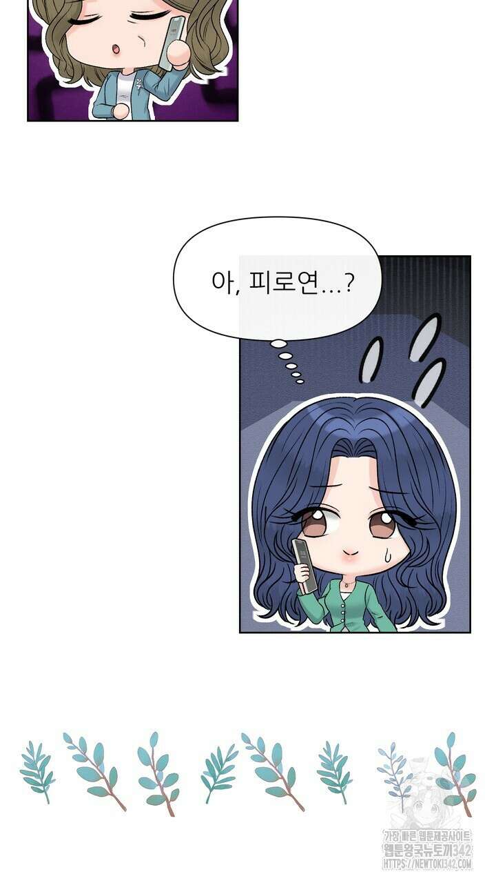 어느 알파랑 할래요? 124화 19