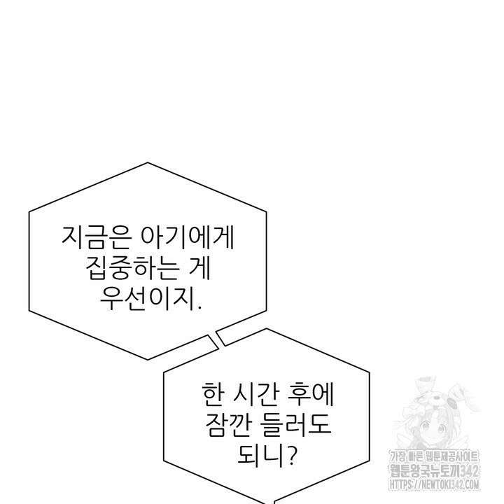 어느 알파랑 할래요? 124화 20