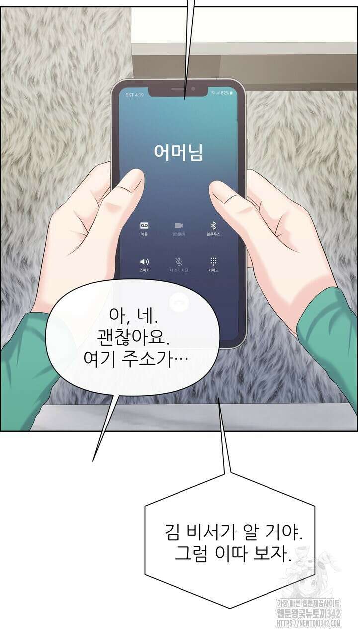 어느 알파랑 할래요? 124화 21