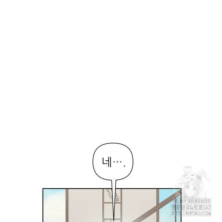 어느 알파랑 할래요? 124화 22