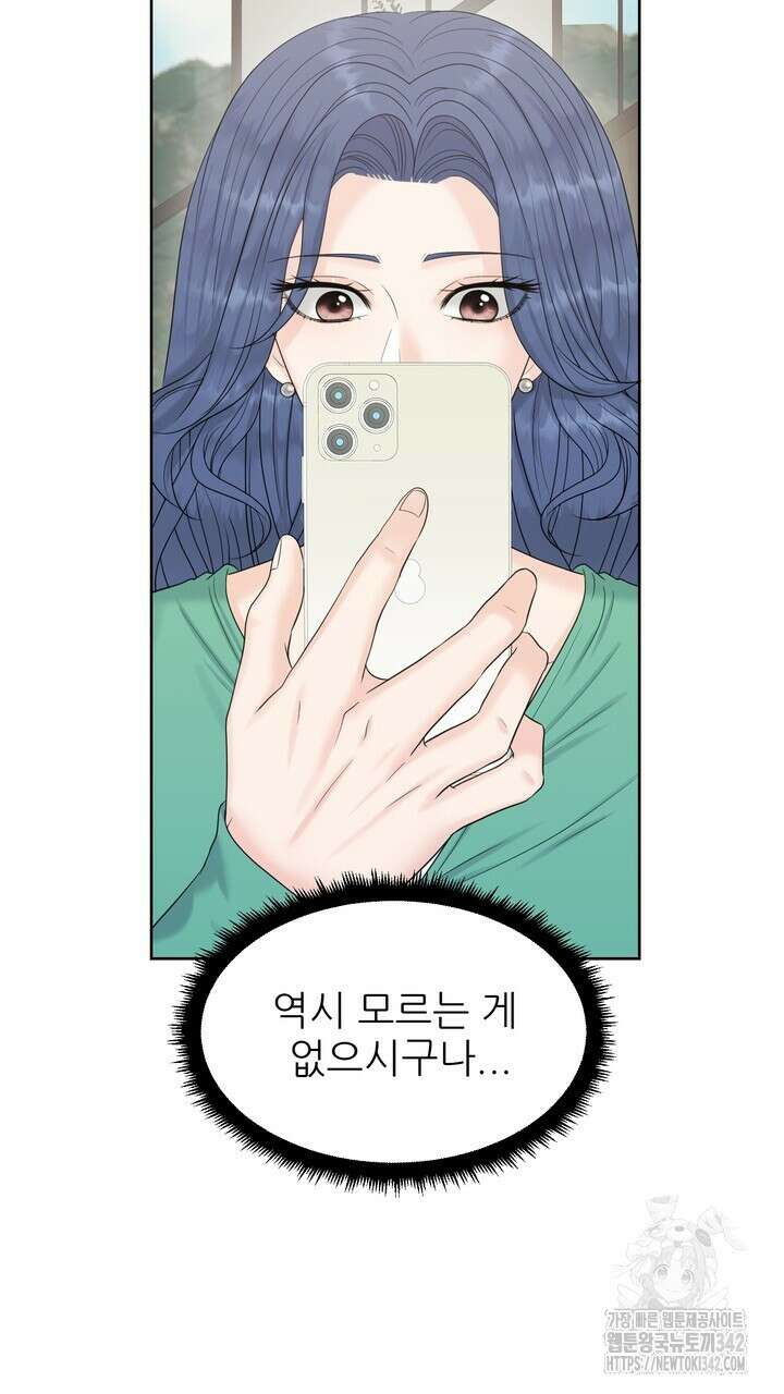 어느 알파랑 할래요? 124화 23
