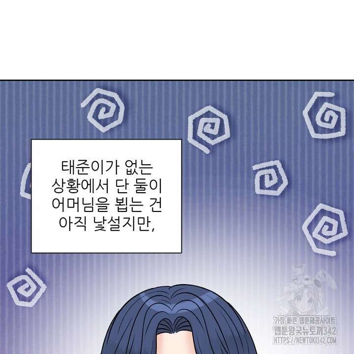 어느 알파랑 할래요? 124화 24