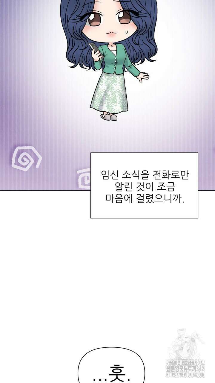 어느 알파랑 할래요? 124화 25