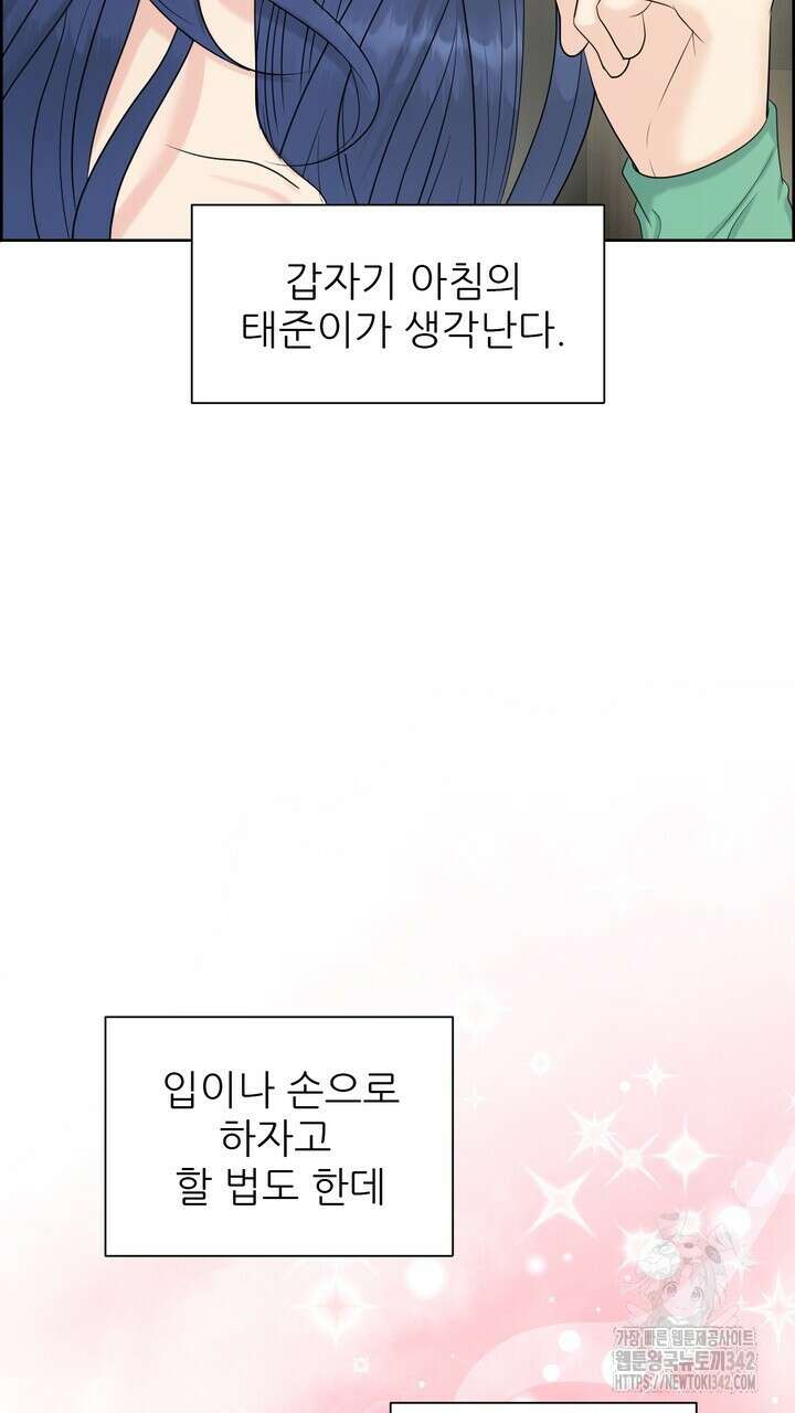 어느 알파랑 할래요? 124화 27