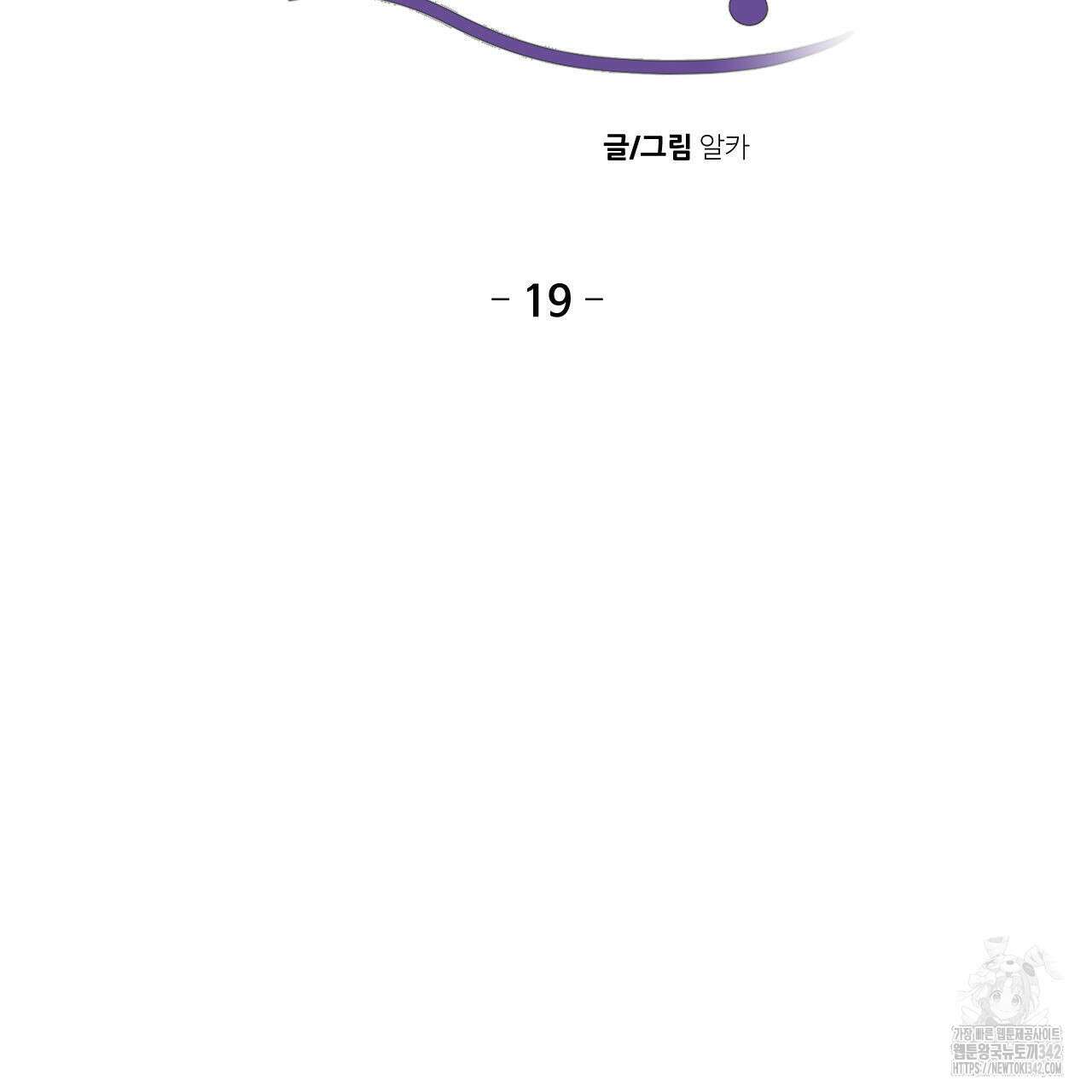 하나만 고를 필요 없잖아? 19화 9