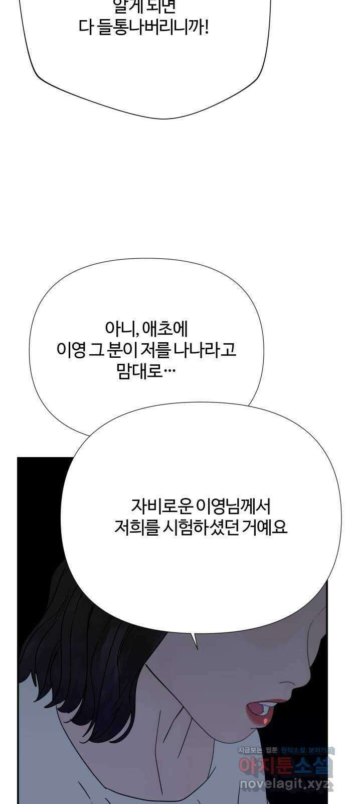 당신이 나를 믿으신다면 71화. 시험, 시련, 유혹 (12) 5