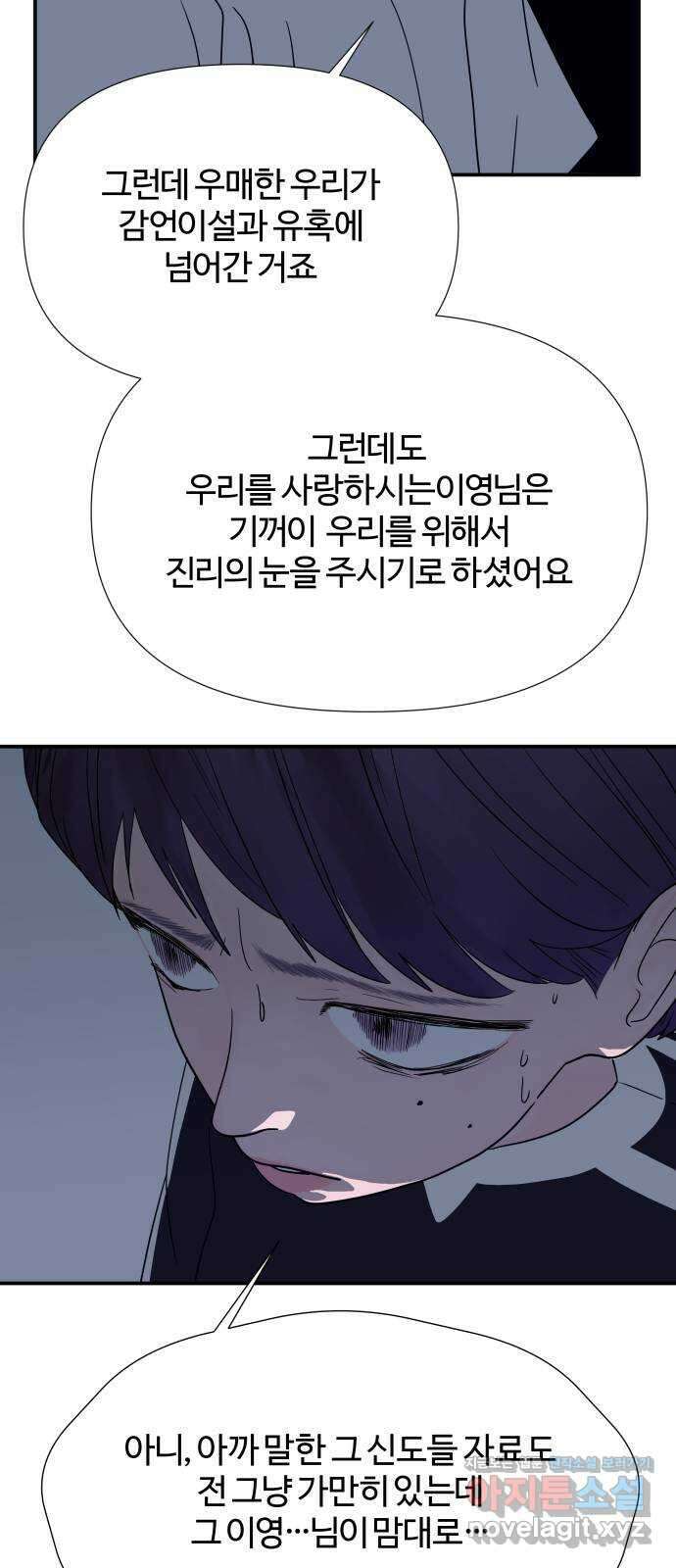 당신이 나를 믿으신다면 71화. 시험, 시련, 유혹 (12) 6