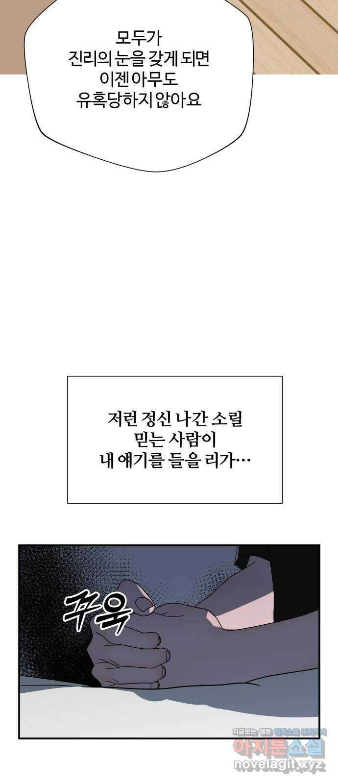 당신이 나를 믿으신다면 71화. 시험, 시련, 유혹 (12) 9