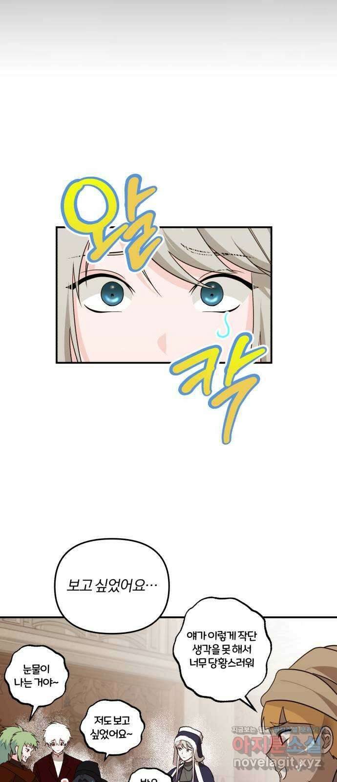 아침을 지나 밤으로 202화 2