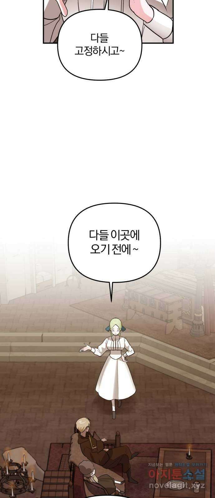 아침을 지나 밤으로 202화 4