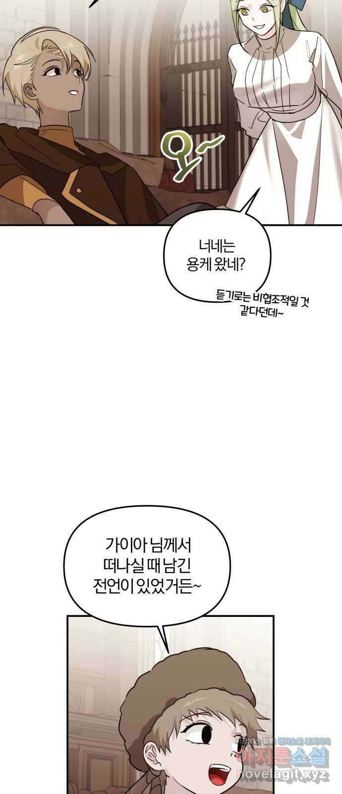 아침을 지나 밤으로 202화 7