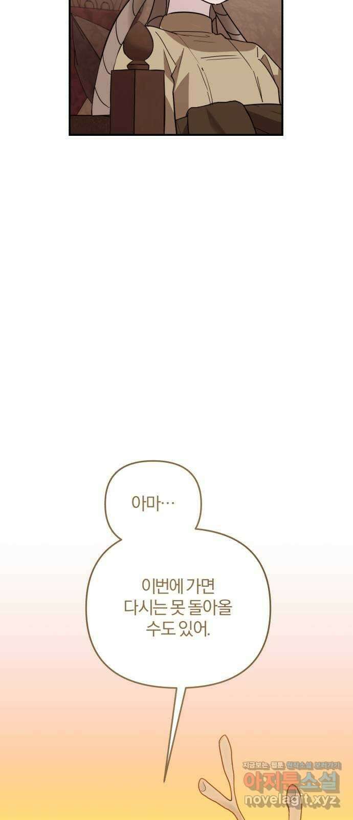 아침을 지나 밤으로 202화 8