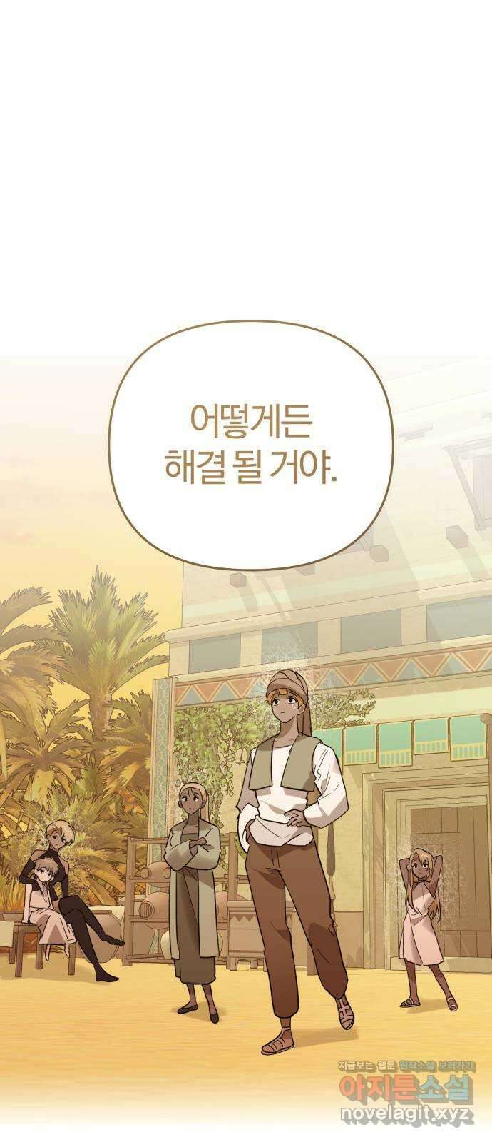 아침을 지나 밤으로 202화 10