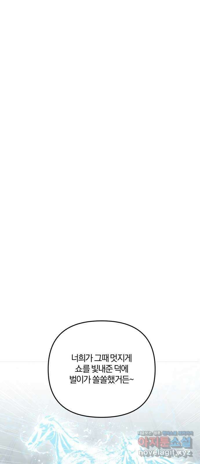 아침을 지나 밤으로 202화 12
