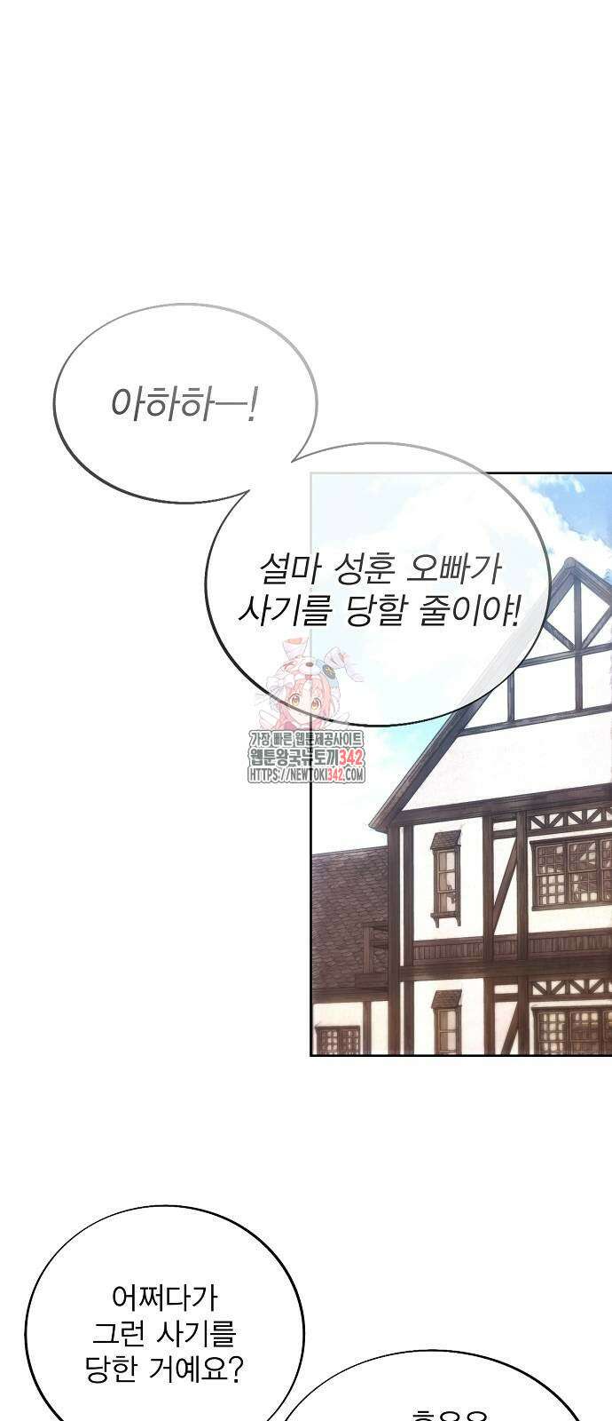 악당이 살아가는 법 153화 1