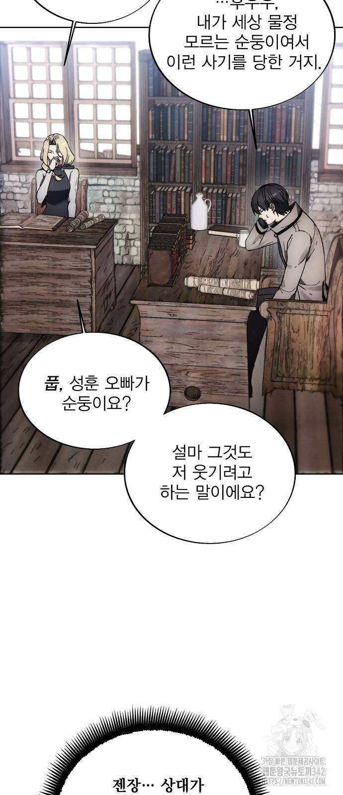 악당이 살아가는 법 153화 2