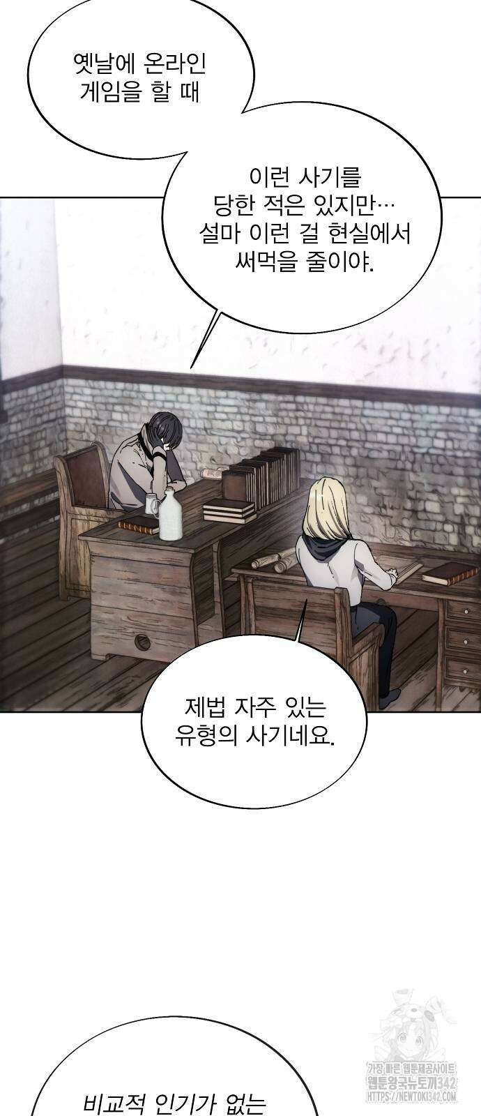 악당이 살아가는 법 153화 4