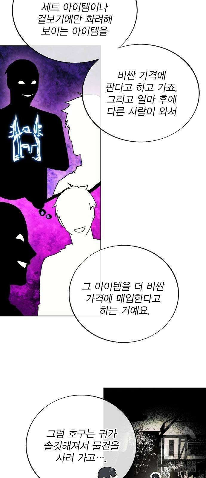 악당이 살아가는 법 153화 5