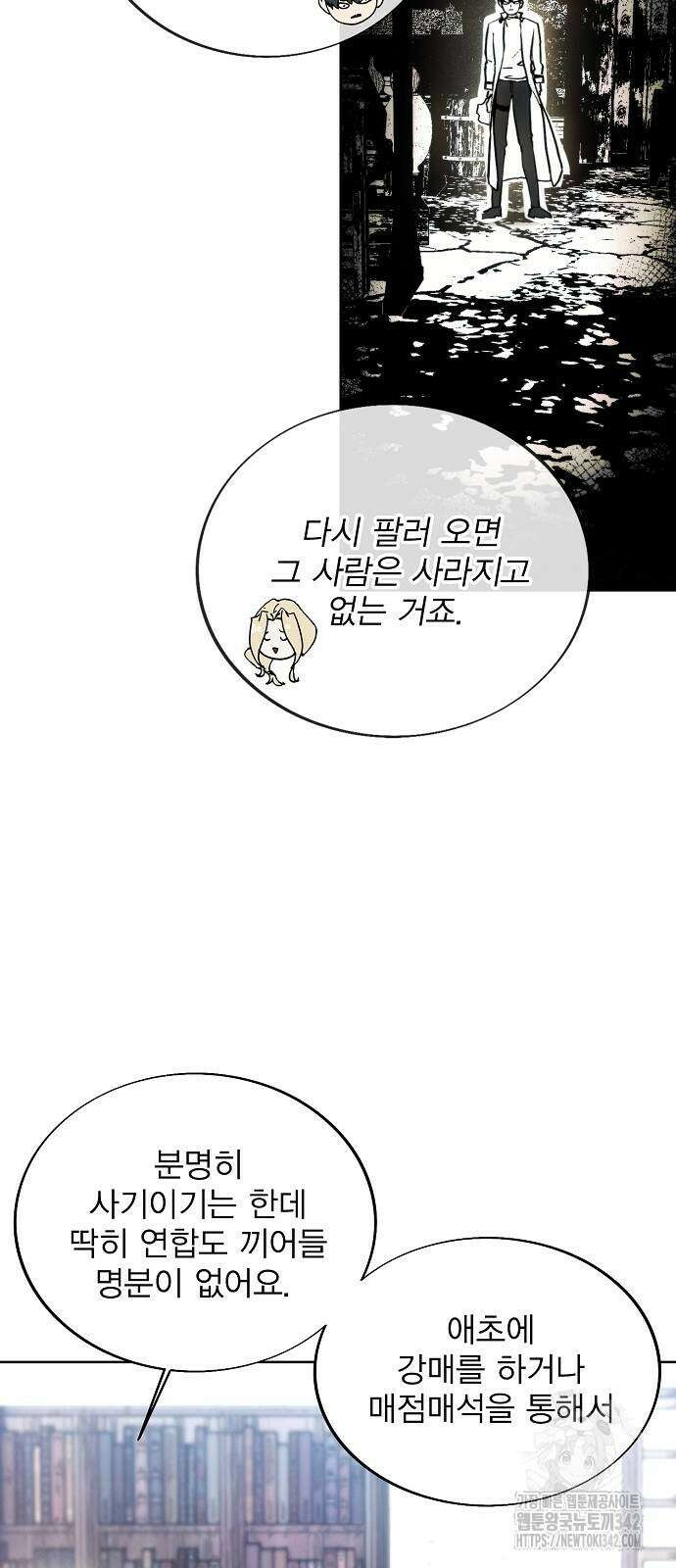 악당이 살아가는 법 153화 6