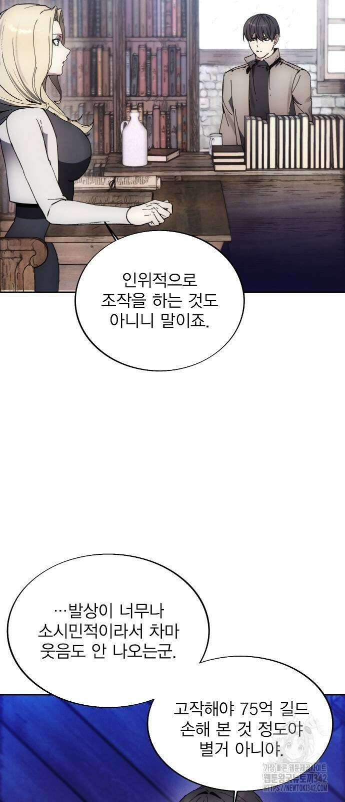 악당이 살아가는 법 153화 7