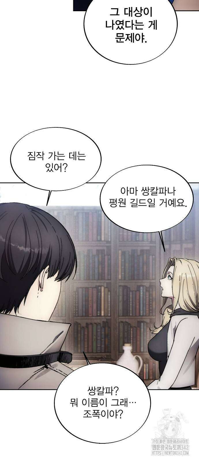 악당이 살아가는 법 153화 10