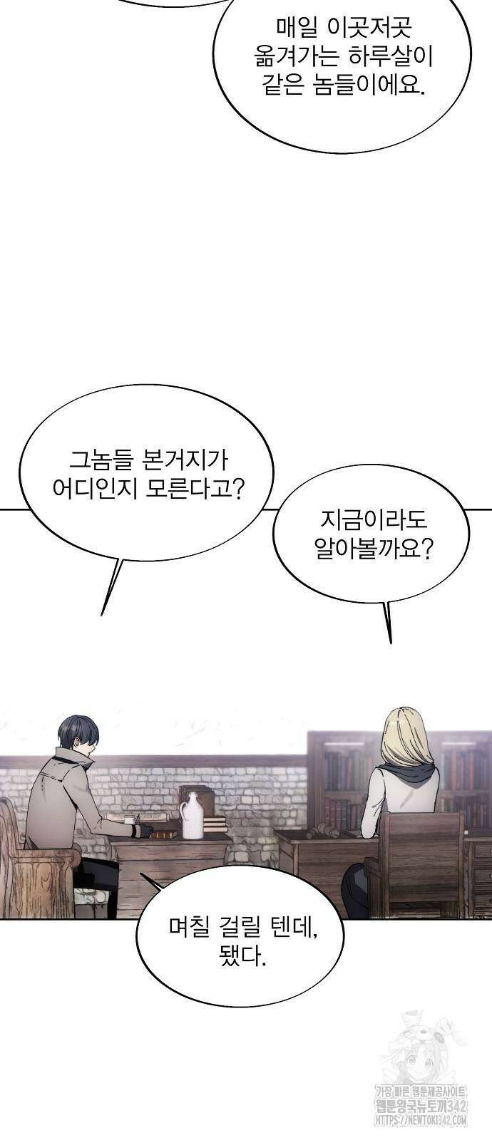 악당이 살아가는 법 153화 12
