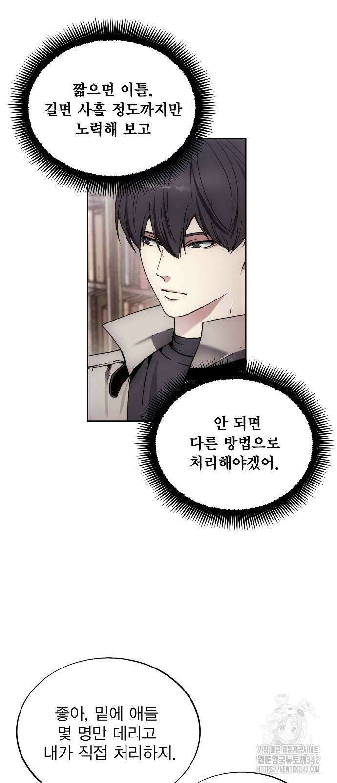악당이 살아가는 법 153화 13