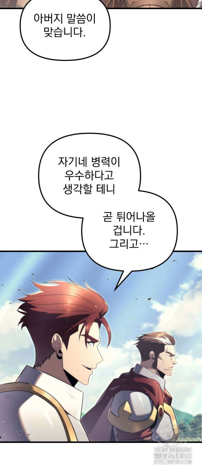 멸망한 가문의 회귀자 40화 3