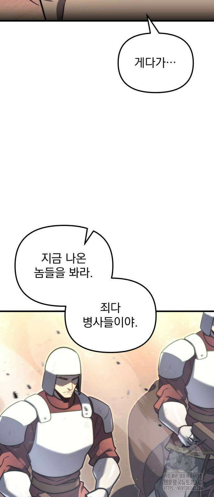 멸망한 가문의 회귀자 40화 17