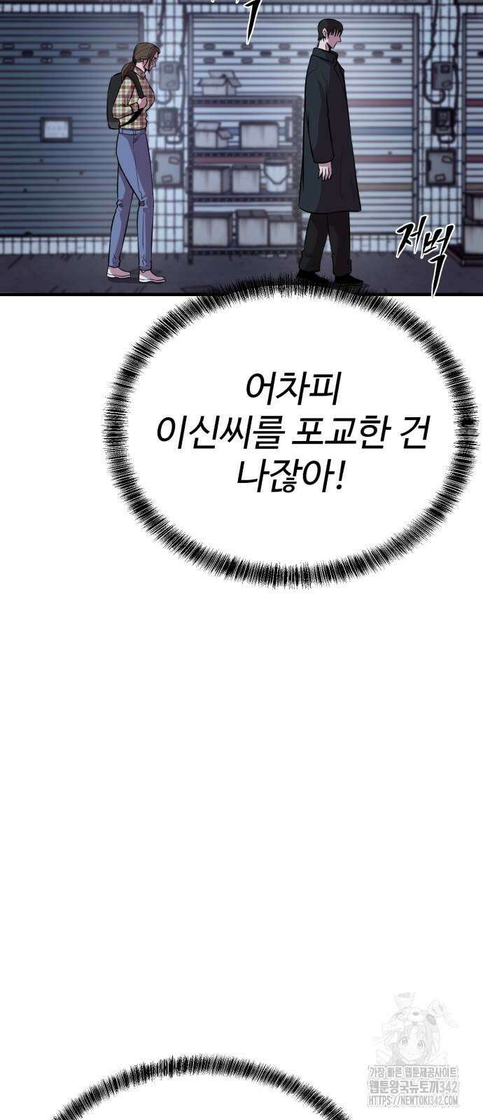 011 - 신이 되겠다 11화 2