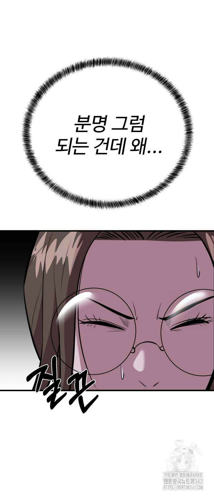 011 - 신이 되겠다 11화 4