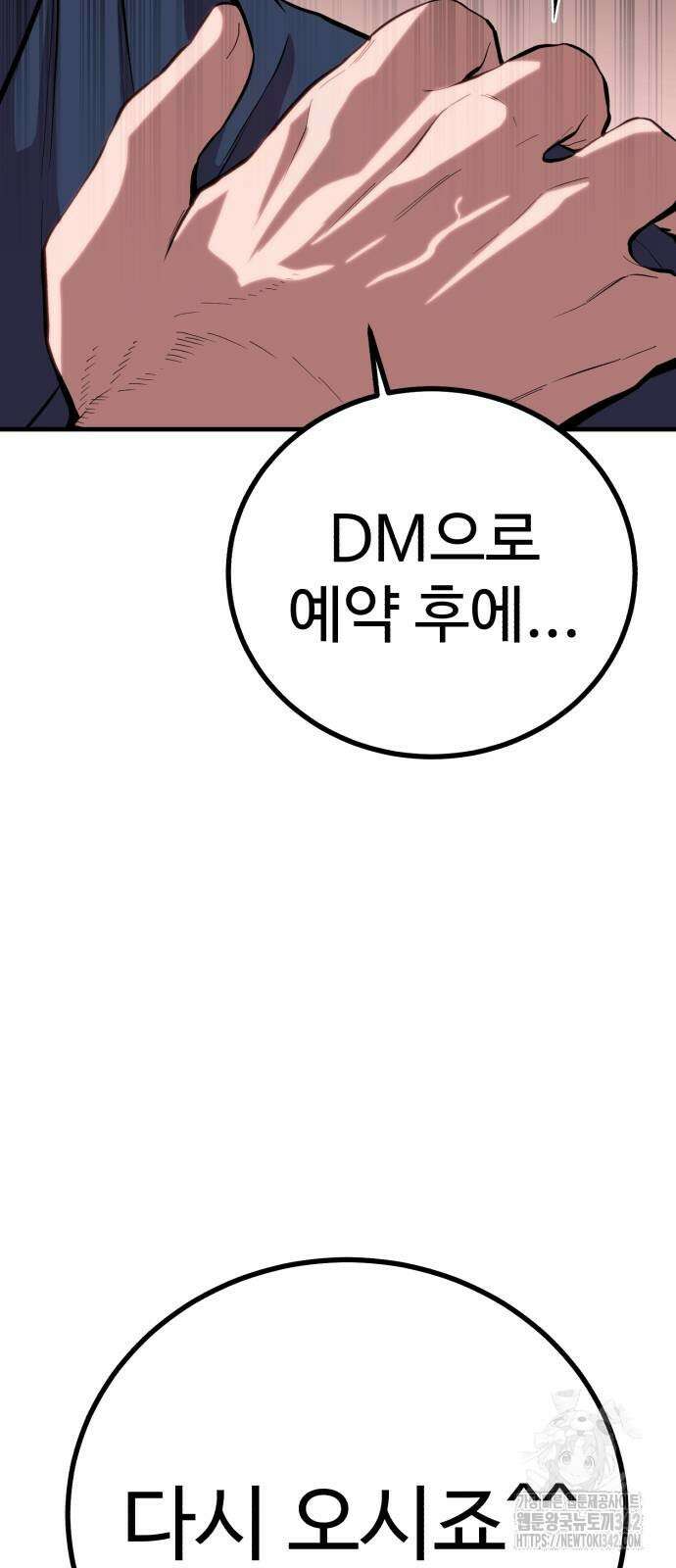 011 - 신이 되겠다 11화 24