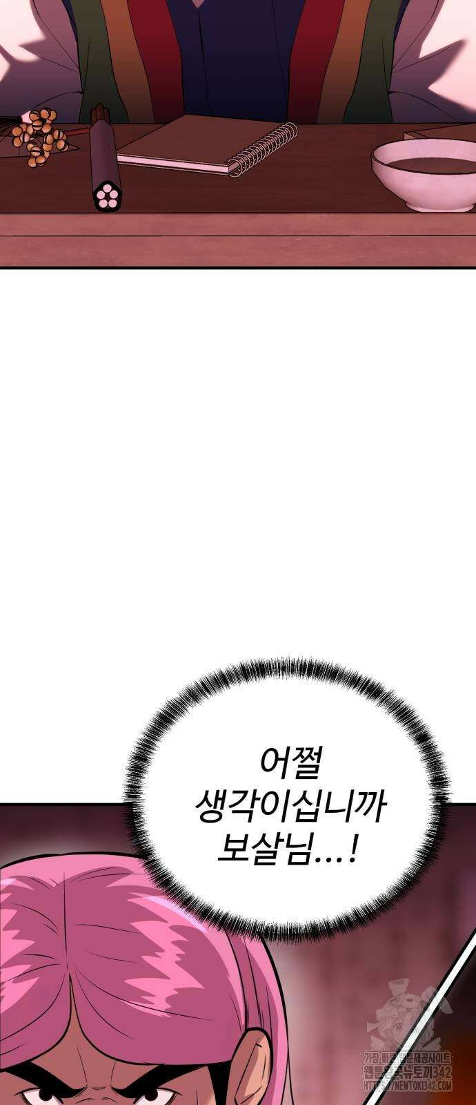 011 - 신이 되겠다 11화 58