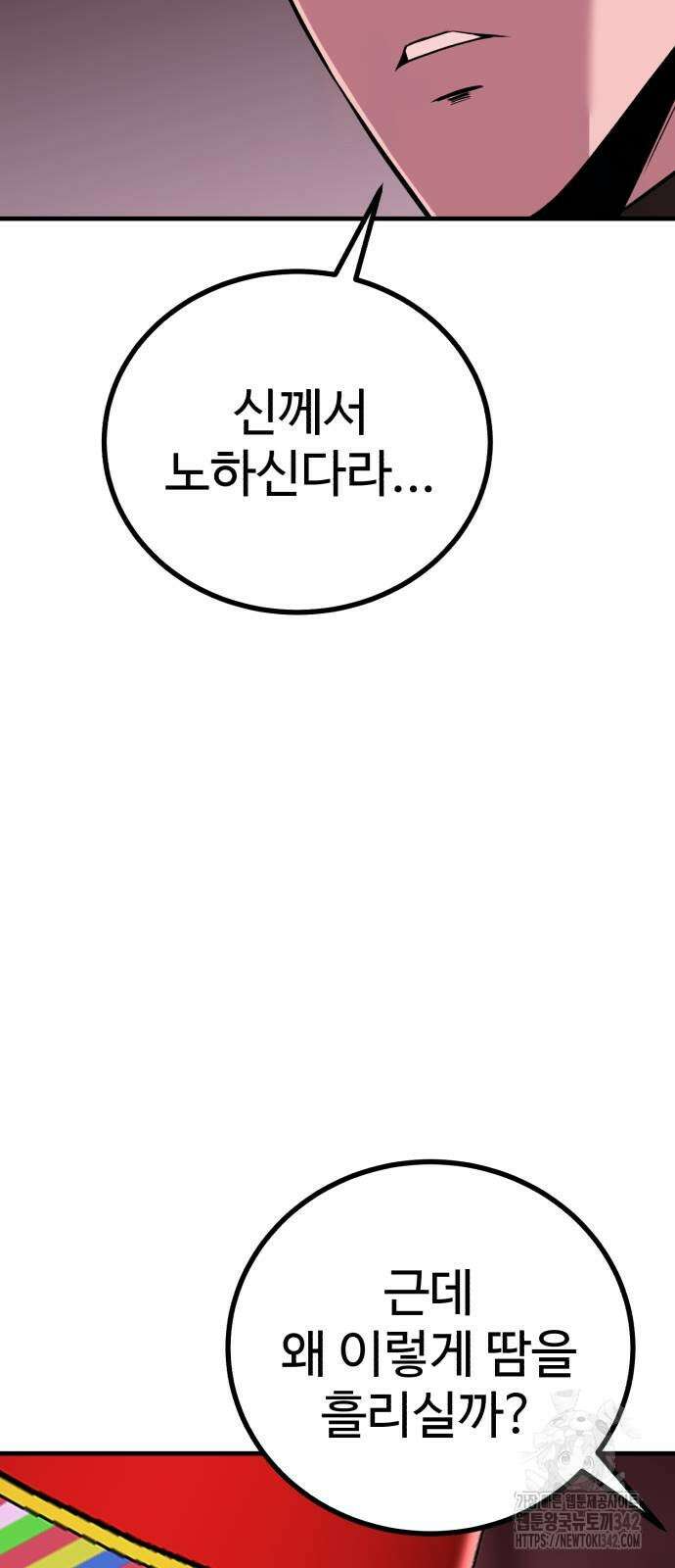011 - 신이 되겠다 11화 64