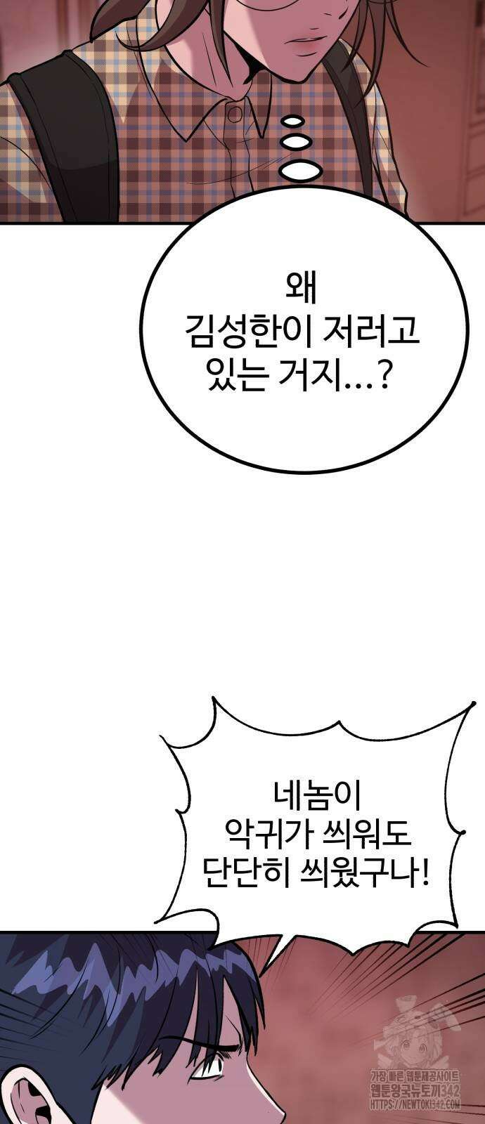 011 - 신이 되겠다 11화 73