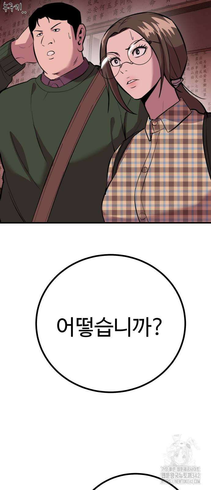 011 - 신이 되겠다 11화 76