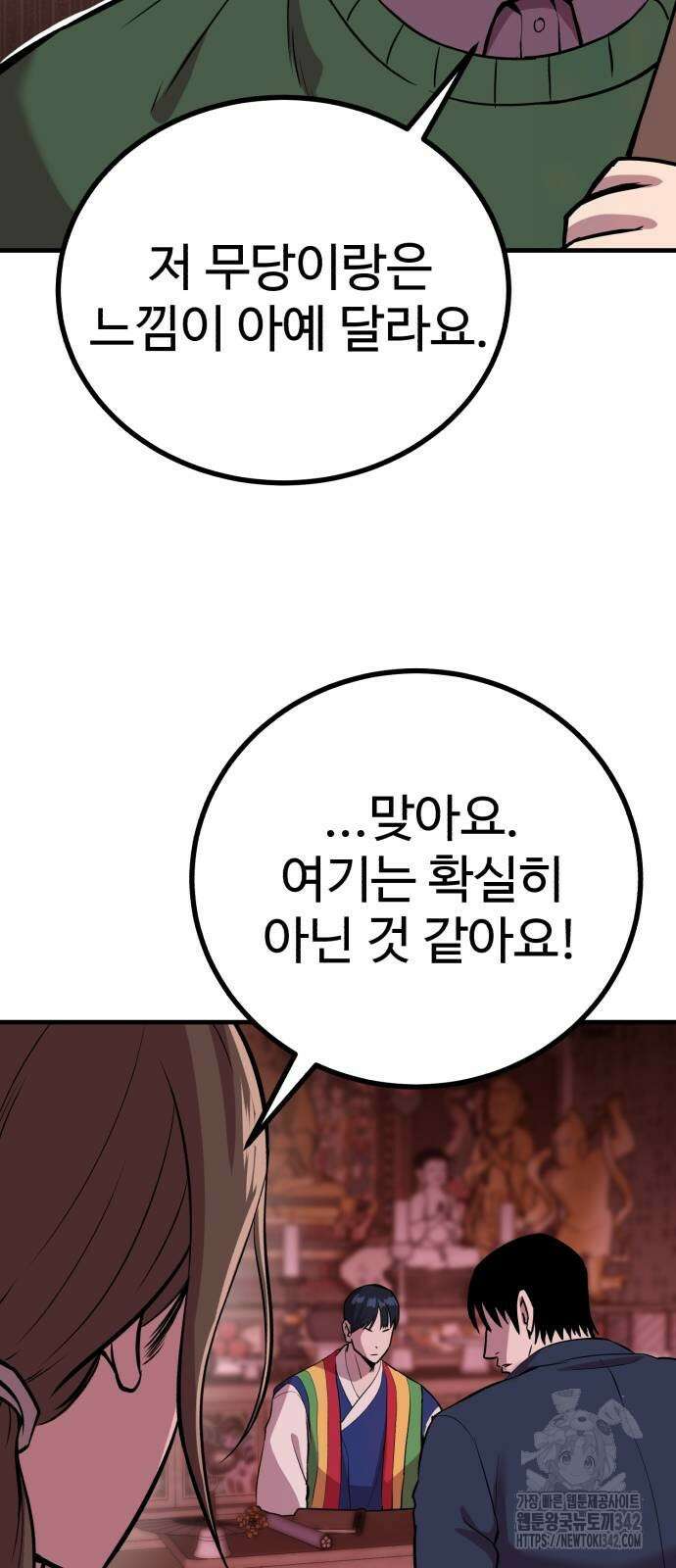 011 - 신이 되겠다 11화 79