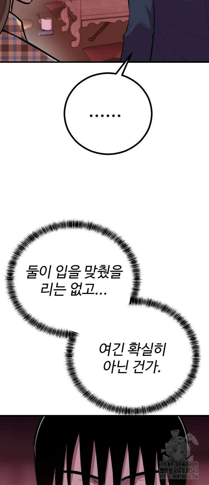 011 - 신이 되겠다 11화 80